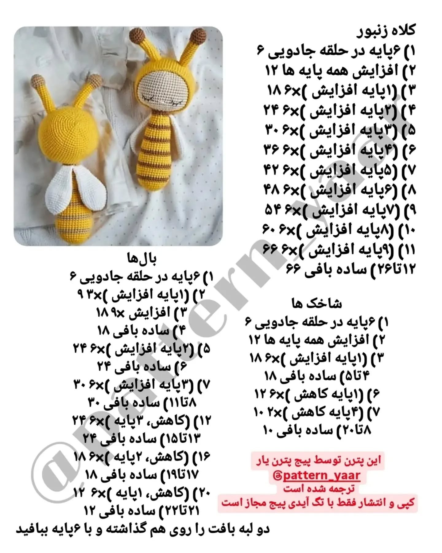دستور بافت رایگان برای عروسک‌های قلاب‌بافی زیبا