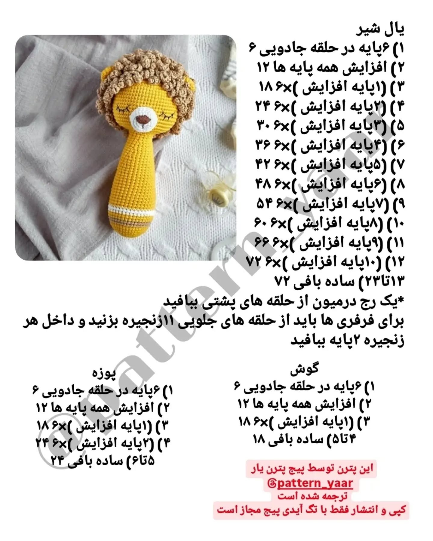 دستور بافت رایگان برای عروسک‌های قلاب‌بافی زیبا