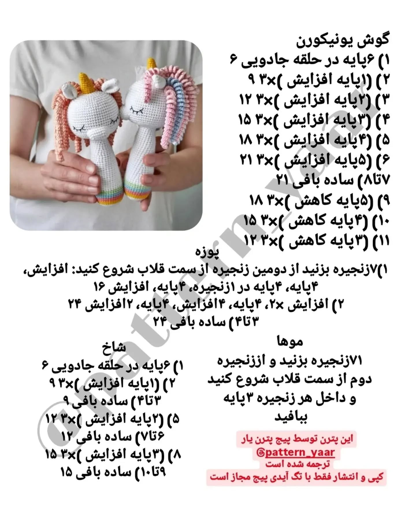 دستور بافت رایگان برای عروسک‌های قلاب‌بافی زیبا