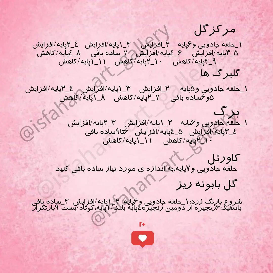 دستور بافت رایگان برای گل قلاب‌بافی شده