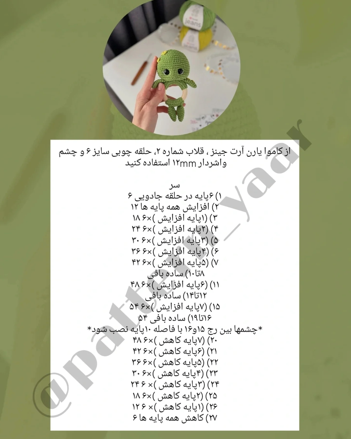 دستور بافت رایگان برای جغجغه لاک‌پشت با کاموای سبز
