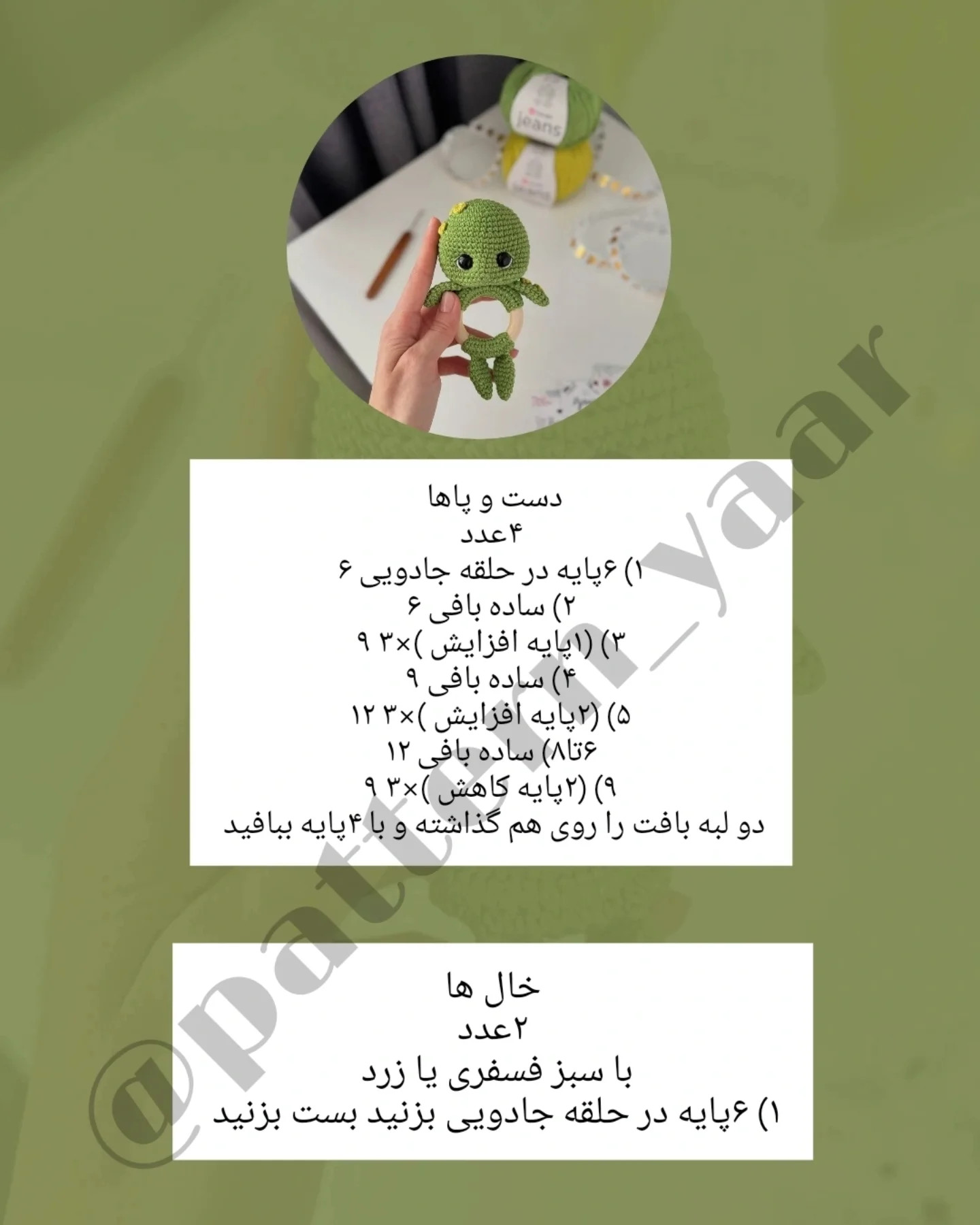 دستور بافت رایگان برای جغجغه لاک‌پشت با کاموای سبز