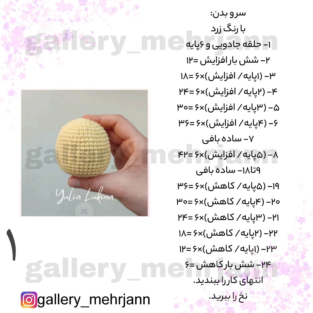 دستور بافت رایگان برای جوجه‌های بامزه