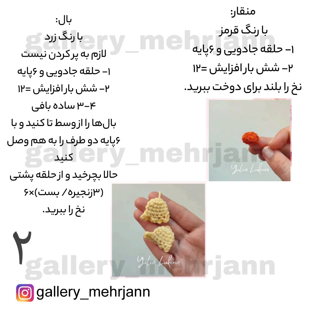 دستور بافت رایگان برای جوجه‌های بامزه