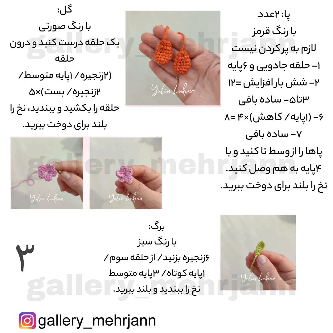دستور بافت رایگان برای جوجه‌های بامزه