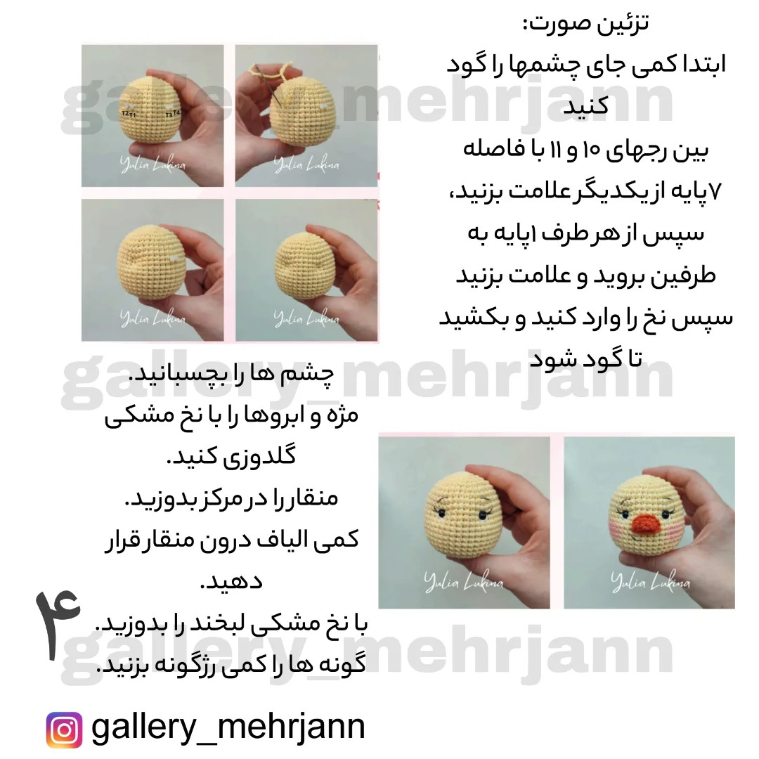 دستور بافت رایگان برای جوجه‌های بامزه