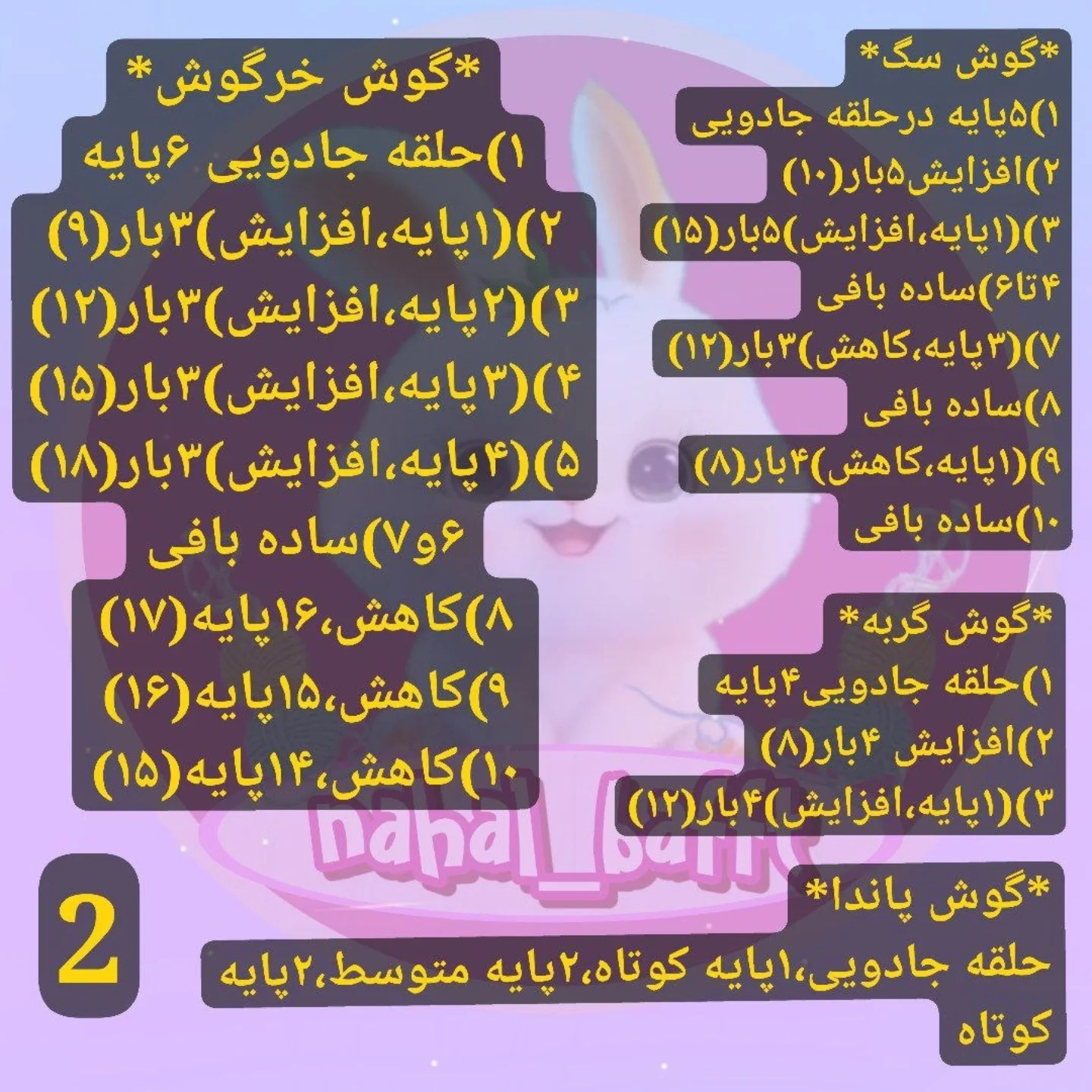 دستور بافت رایگان برای کیک‌های حیوانات ناز