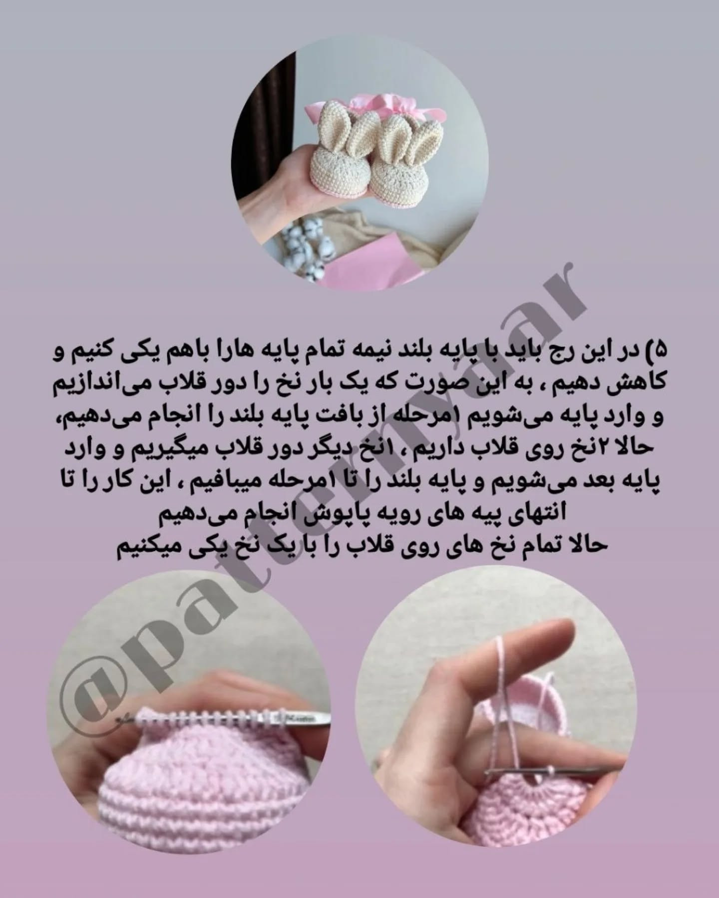 دستور بافت رایگان برای پاپوش نوزاد با طرح گوش خرگوش