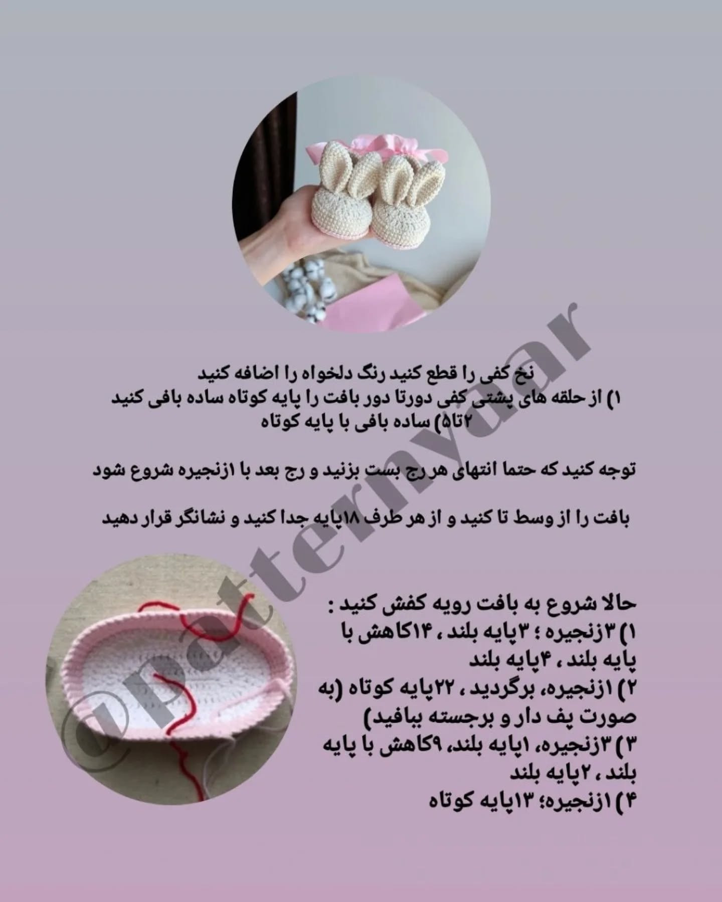 دستور بافت رایگان برای پاپوش نوزاد با طرح گوش خرگوش