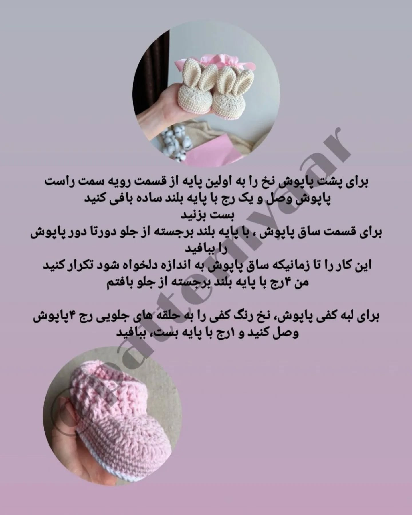 دستور بافت رایگان برای پاپوش نوزاد با طرح گوش خرگوش