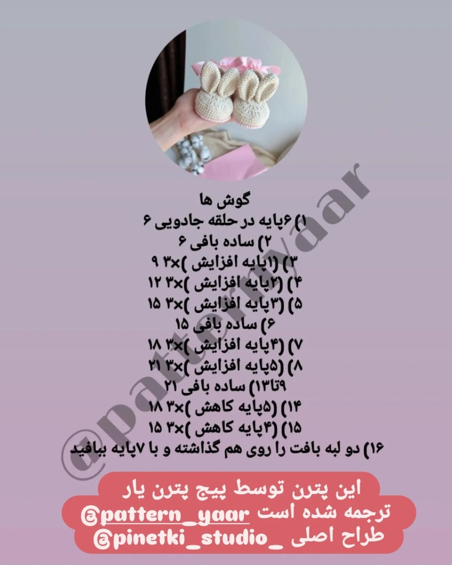 دستور بافت رایگان برای پاپوش نوزاد با طرح گوش خرگوش