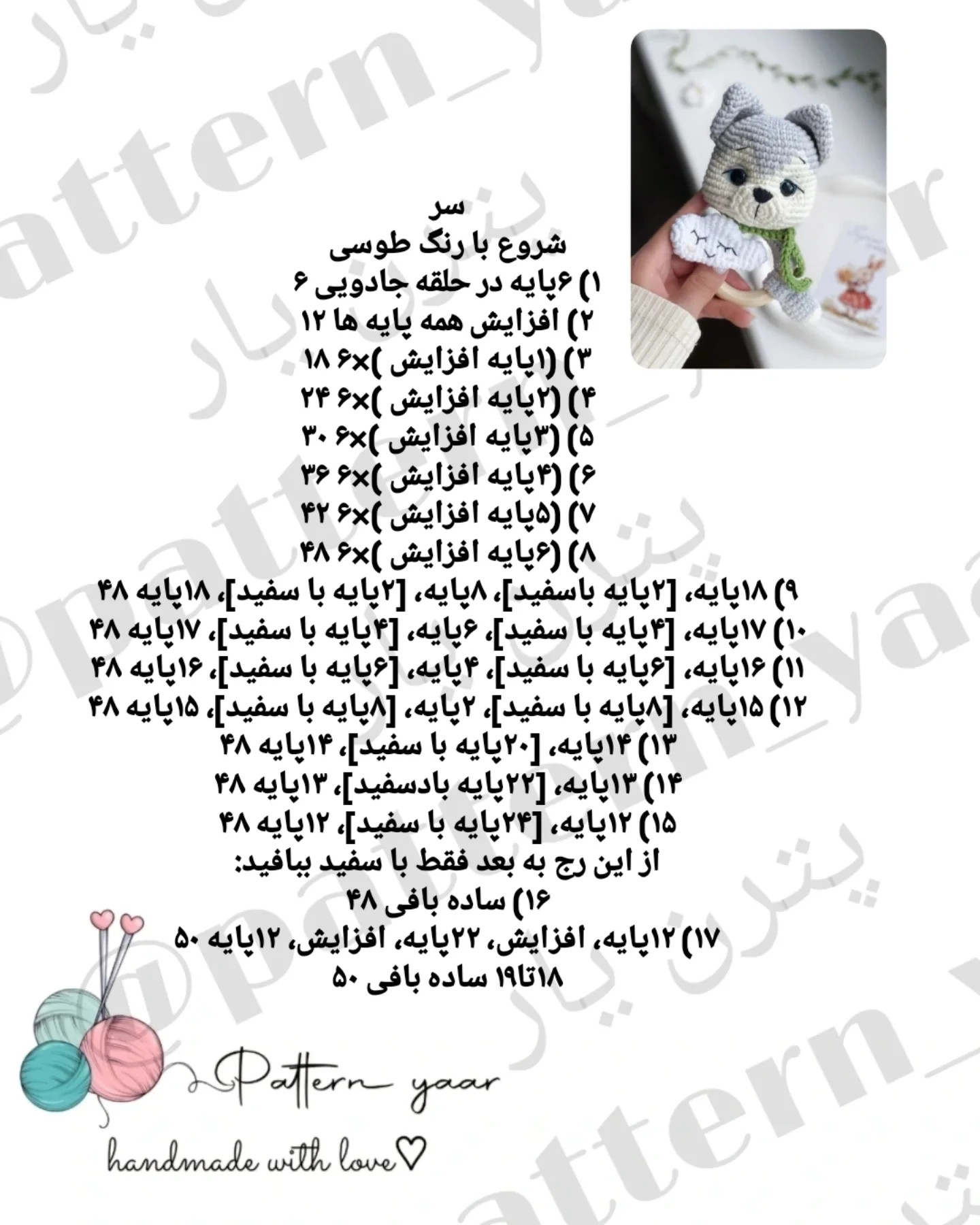 دستور بافت رایگان برای ساخت عروسک گربه با ابر کوچک