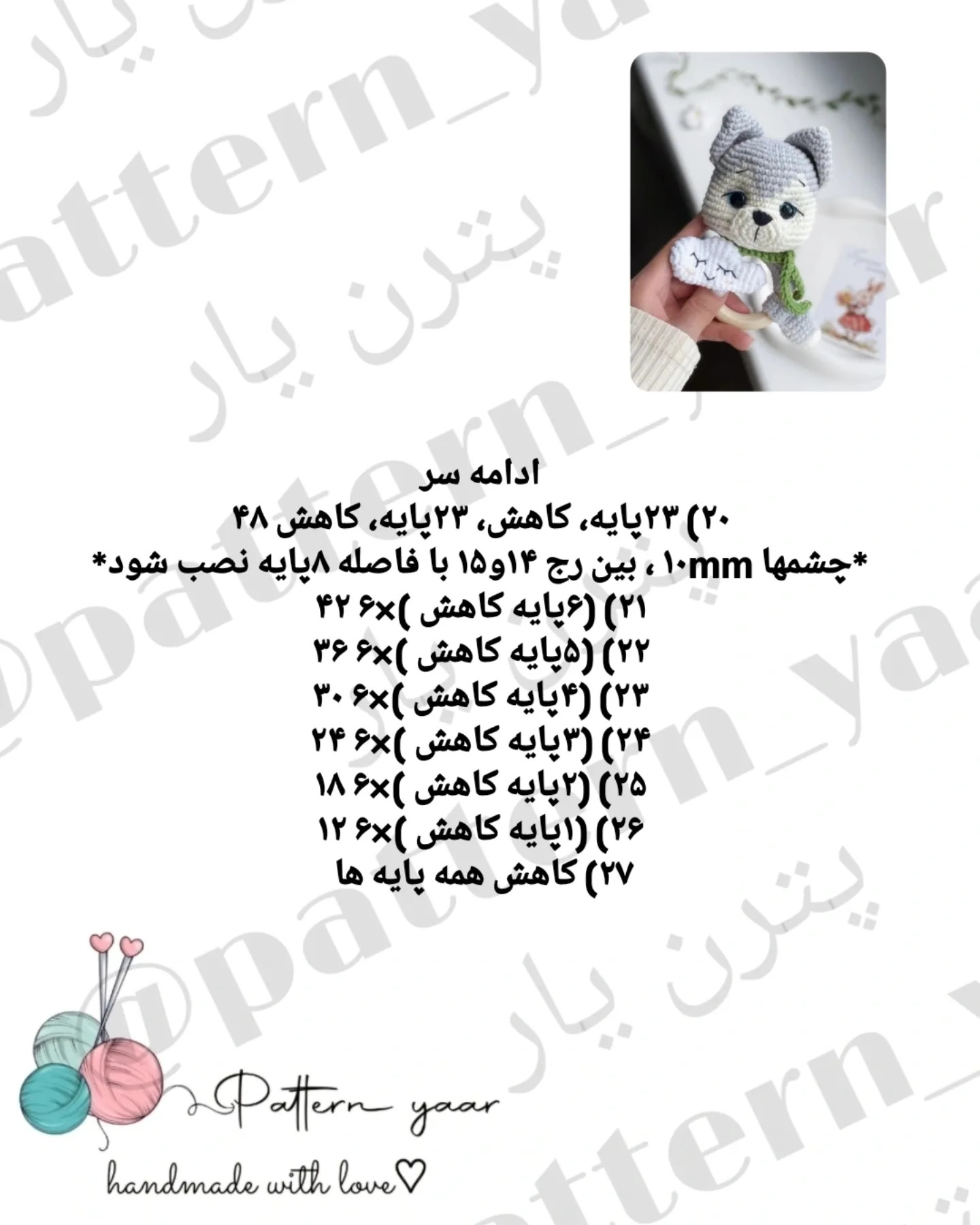 دستور بافت رایگان برای ساخت عروسک گربه با ابر کوچک