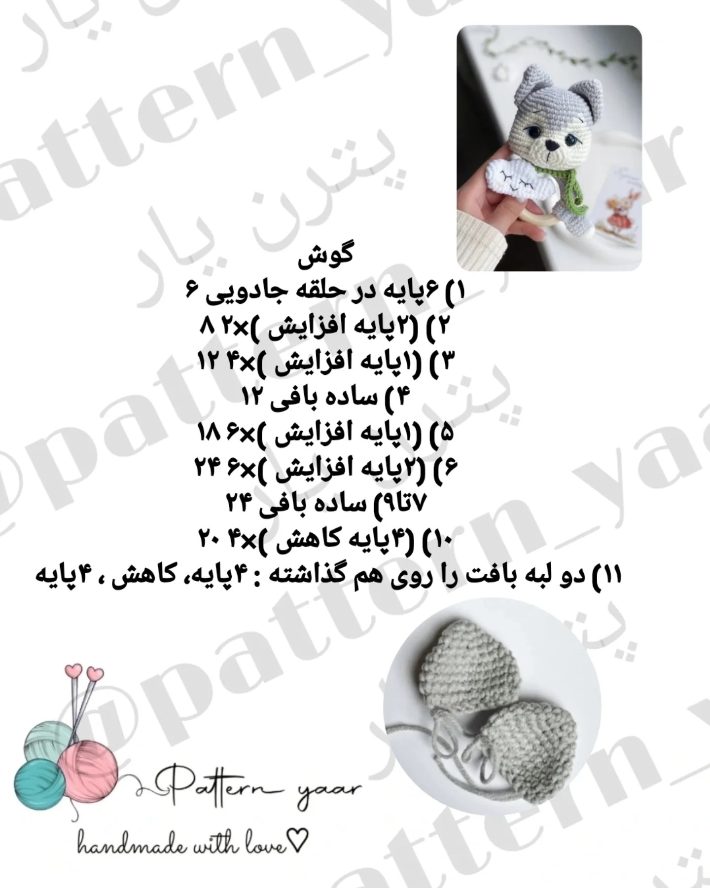 دستور بافت رایگان برای ساخت عروسک گربه با ابر کوچک