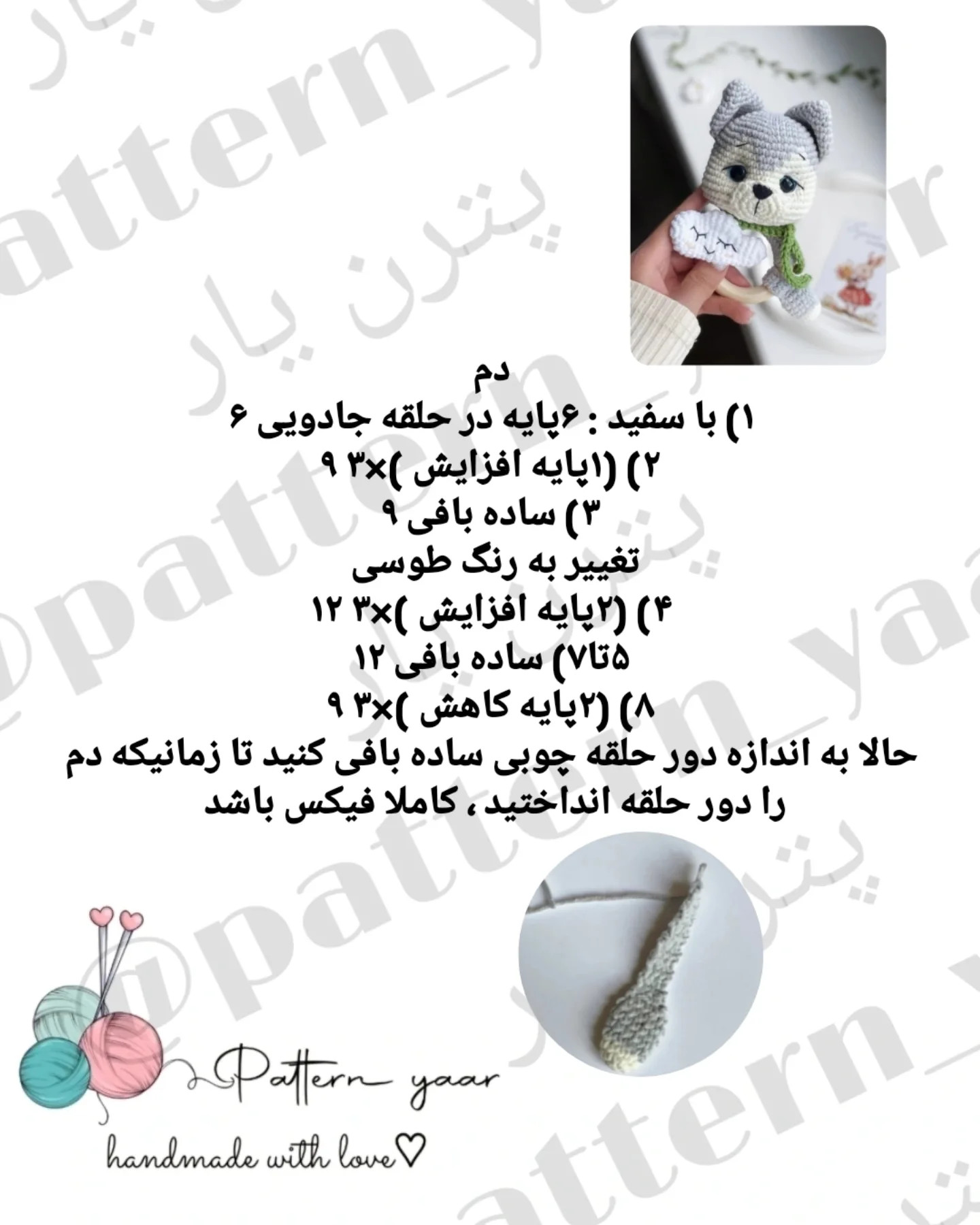 دستور بافت رایگان برای ساخت عروسک گربه با ابر کوچک