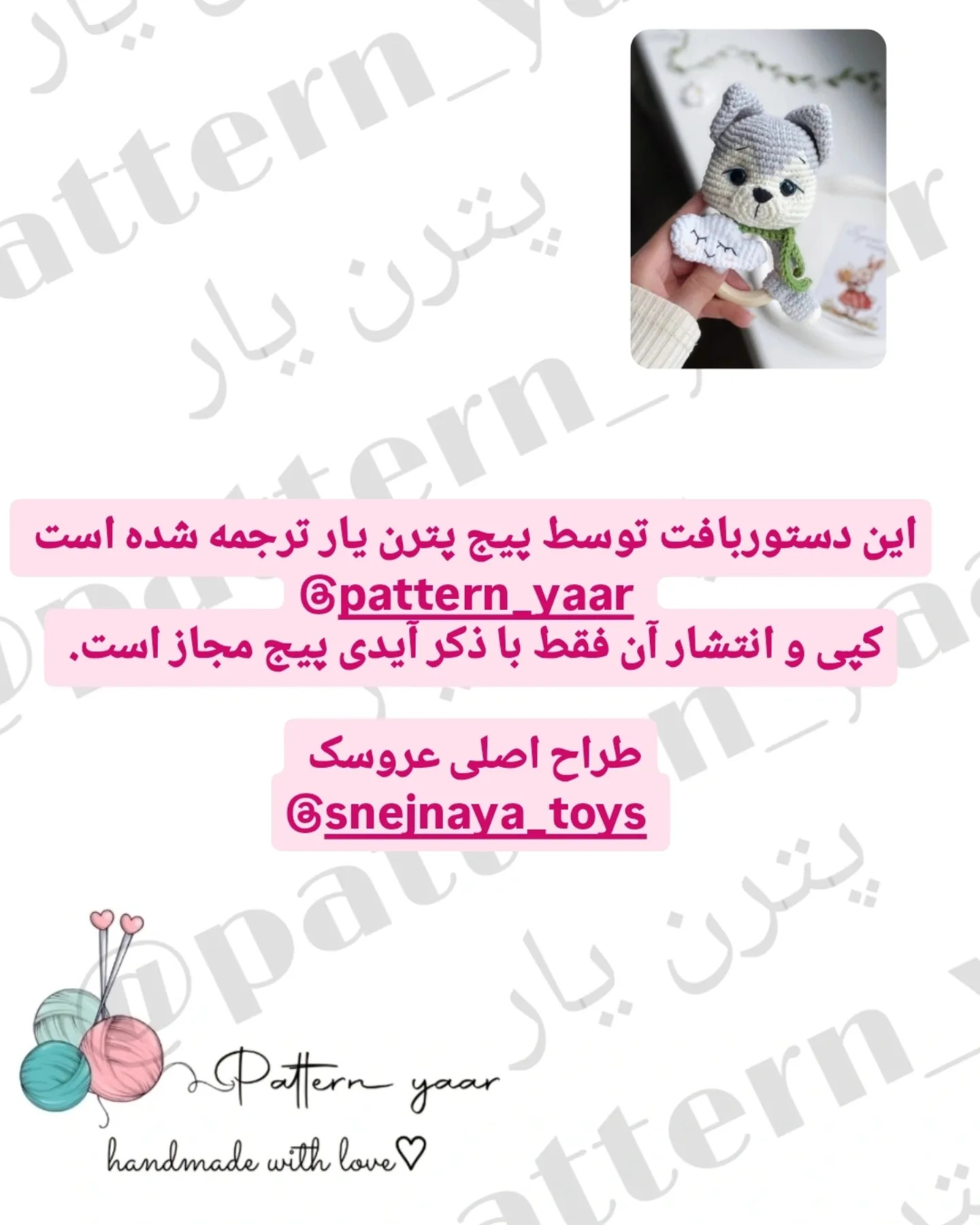 دستور بافت رایگان برای ساخت عروسک گربه با ابر کوچک