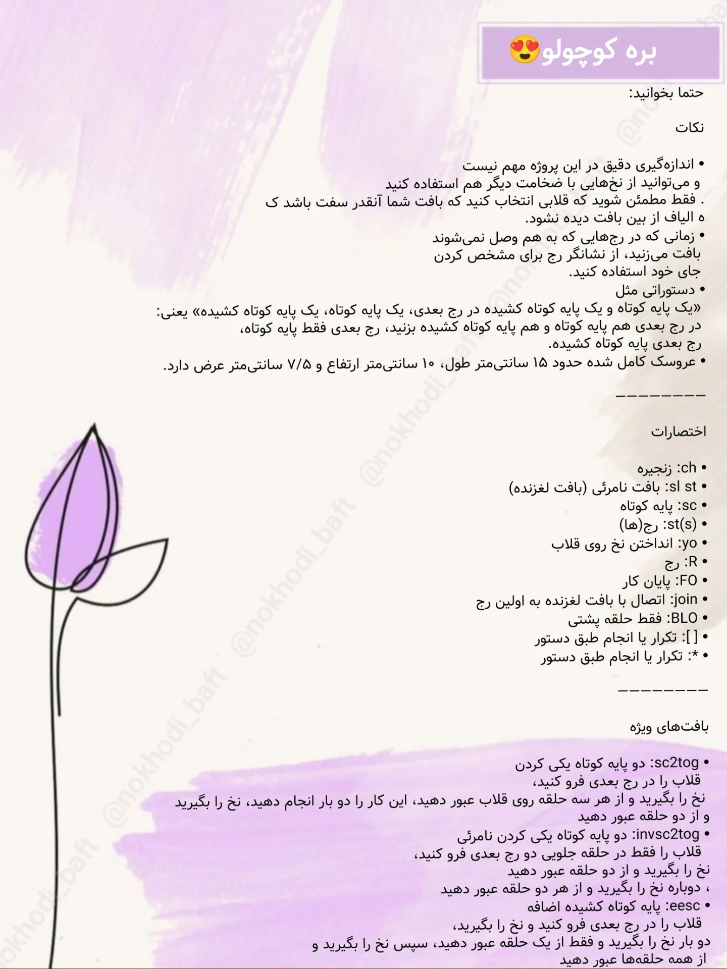 دستور بافت رایگان بره کوچولو