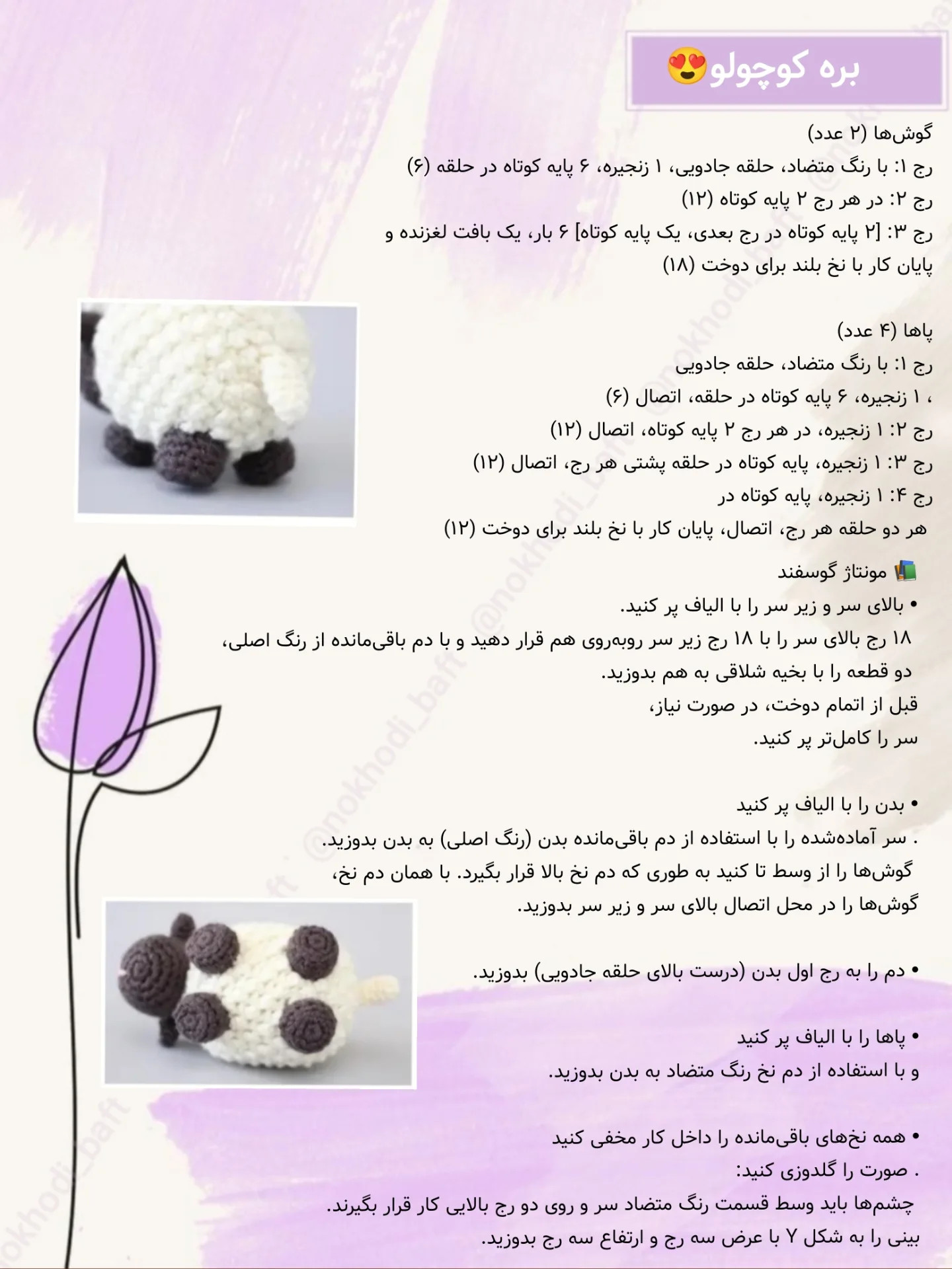 دستور بافت رایگان بره کوچولو