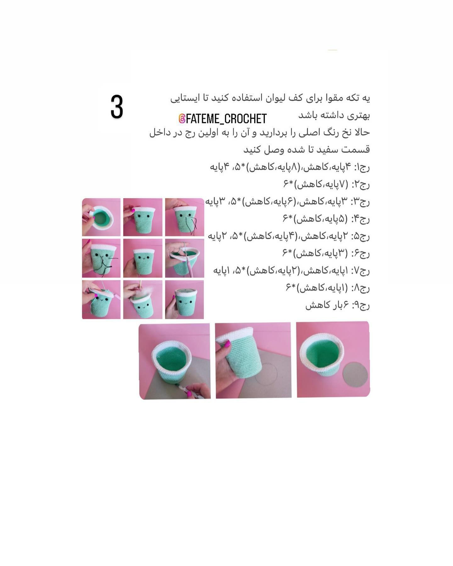 دستور بافت رایگان چای بوبا