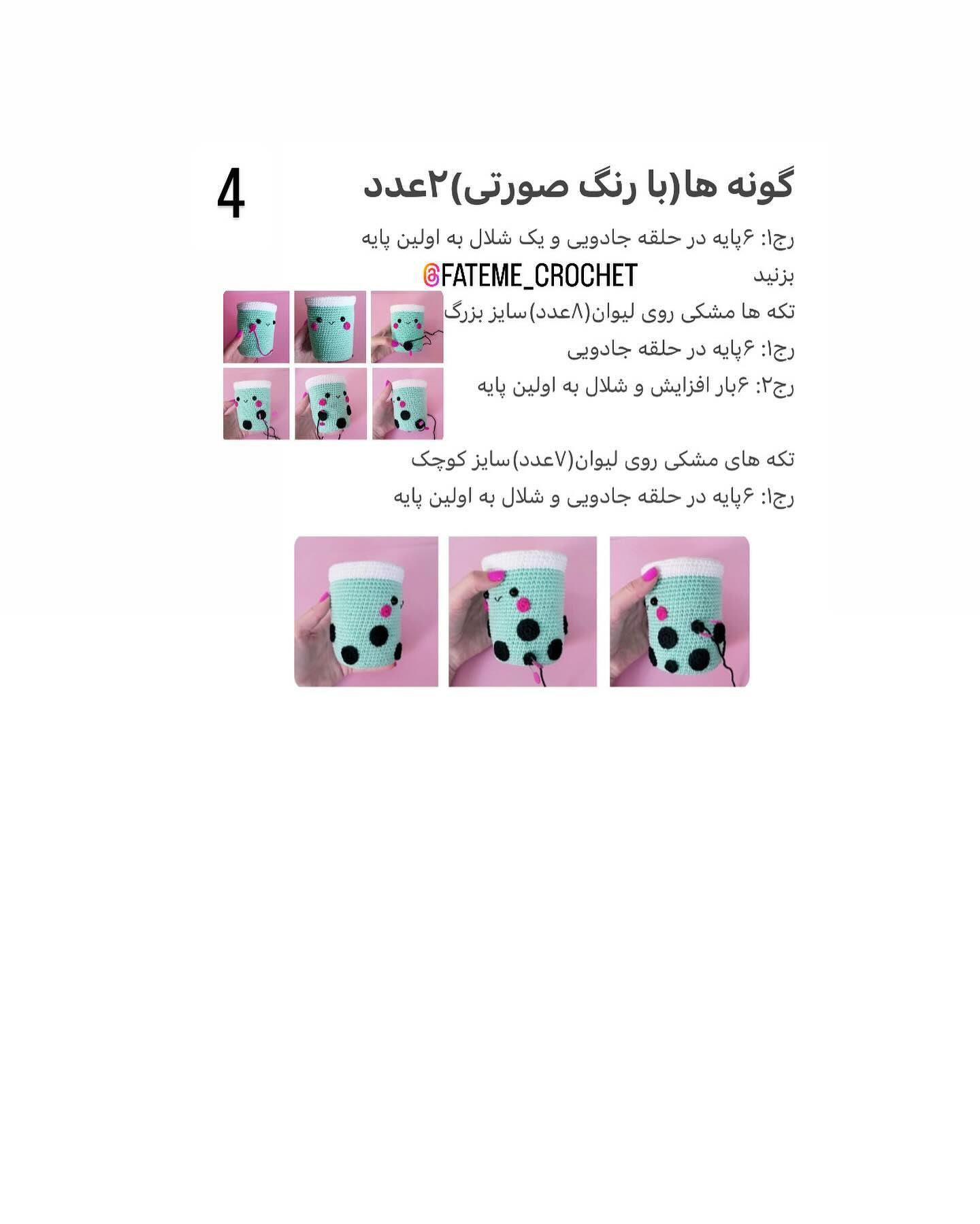 دستور بافت رایگان چای بوبا