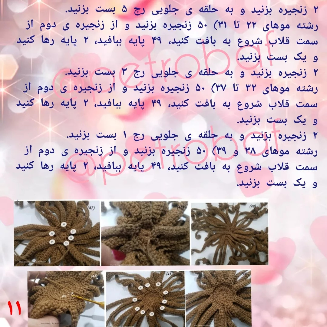 دستور بافت رایگان دختر آبانتائی