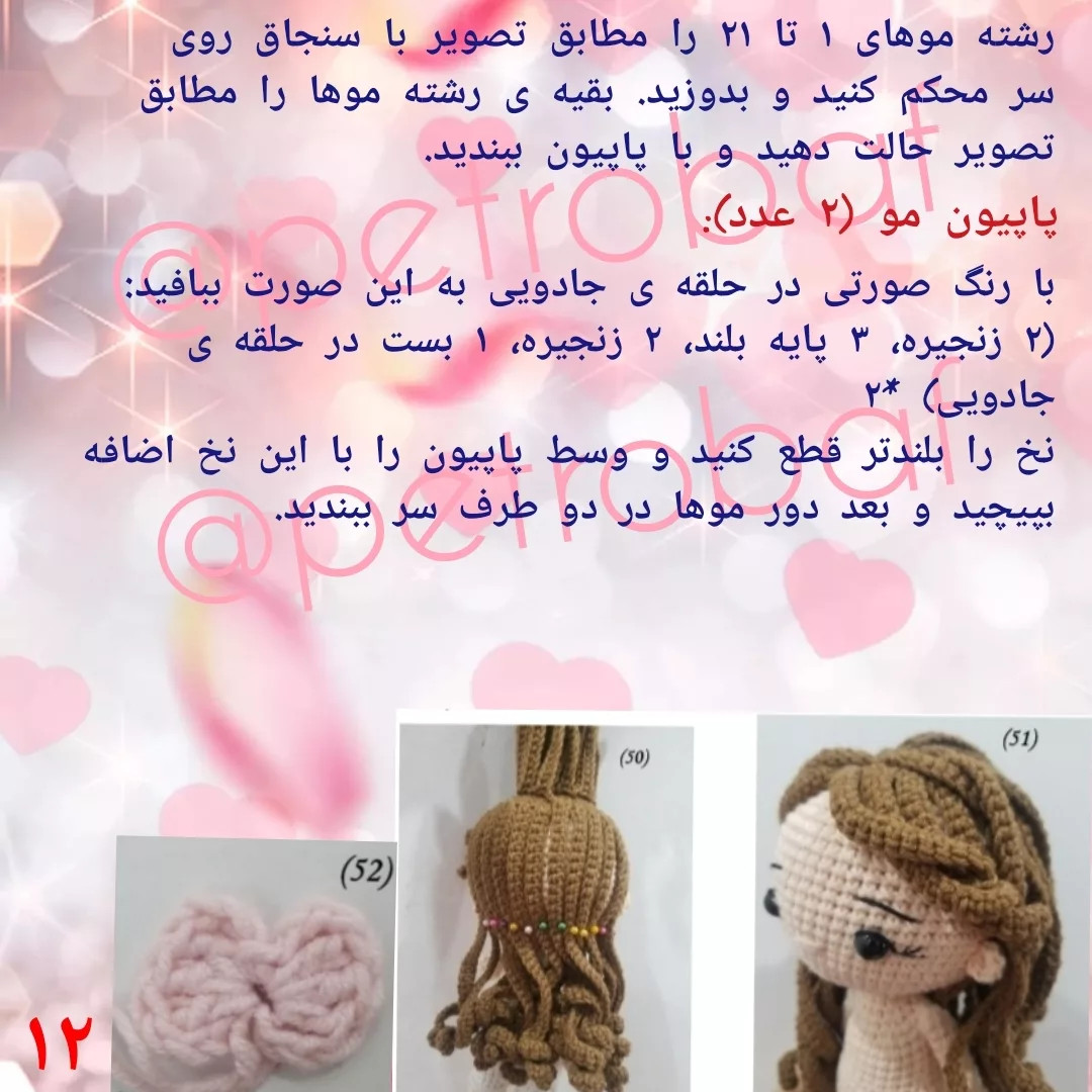 دستور بافت رایگان دختر آبانتائی
