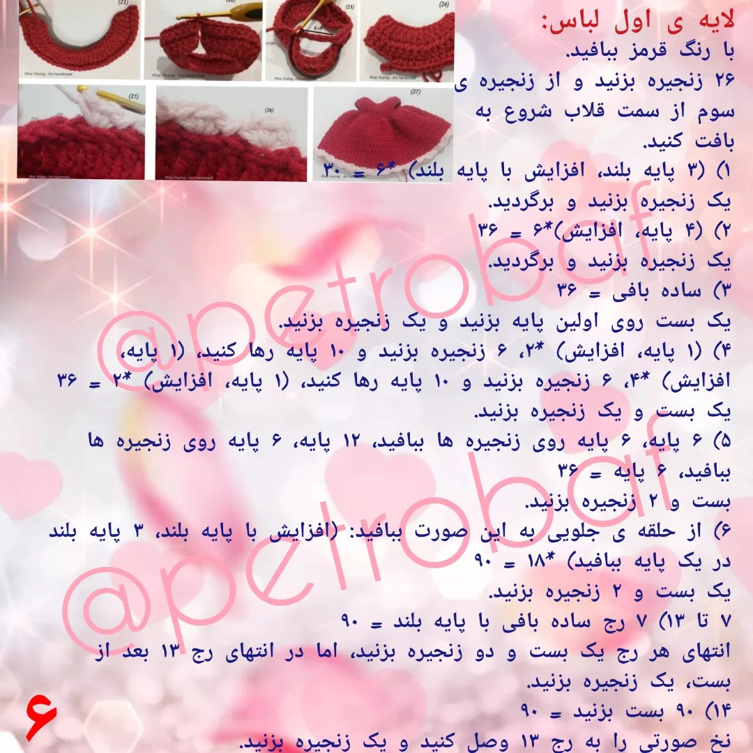 دستور بافت رایگان دختر آبانتائی