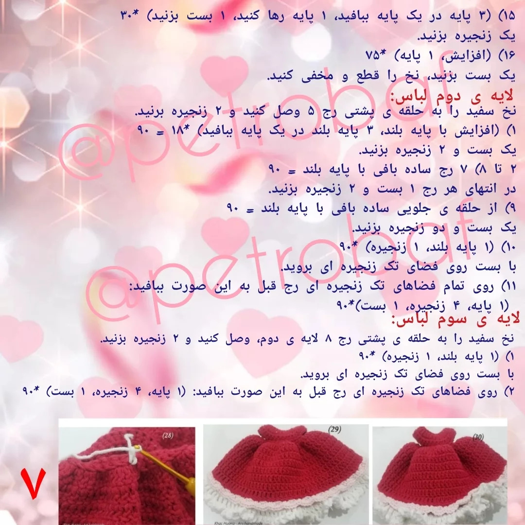 دستور بافت رایگان دختر آبانتائی