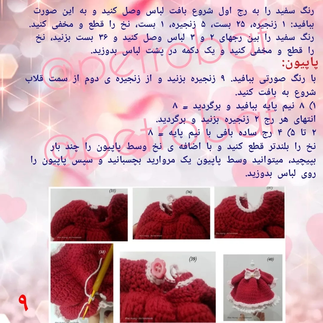 دستور بافت رایگان دختر آبانتائی