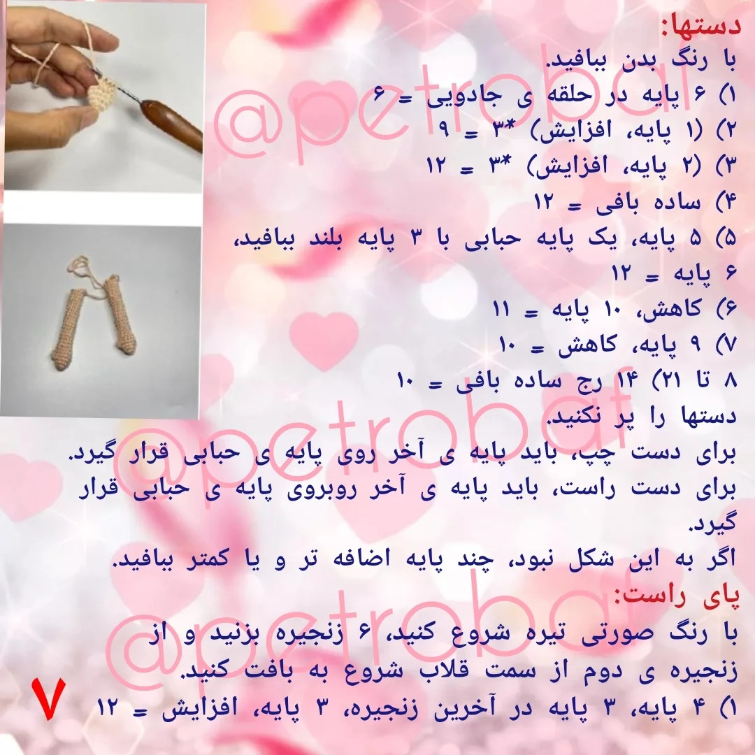 دستور بافت رایگان دختر آنبانی