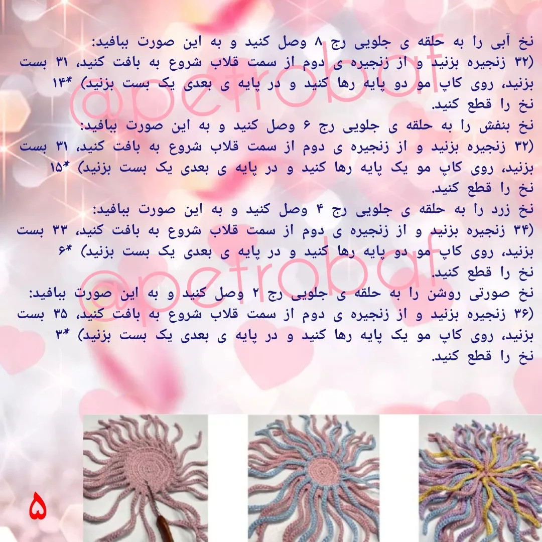 دستور بافت رایگان دختر آنبانی