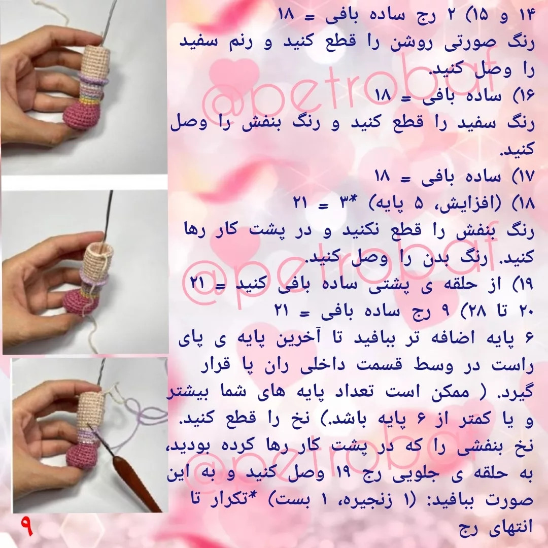 دستور بافت رایگان دختر آنبانی