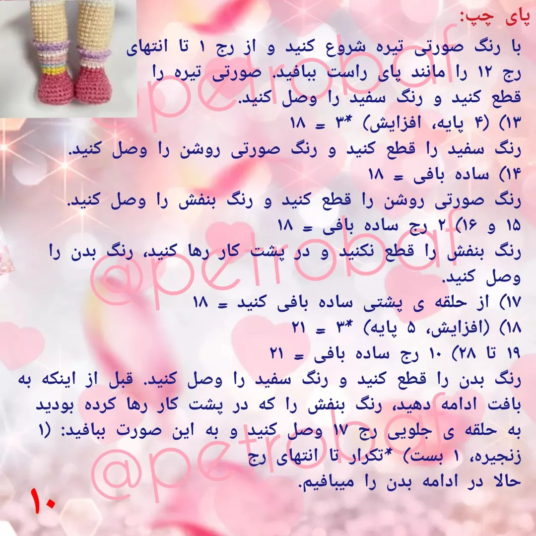 دستور بافت رایگان دختر آنبانی