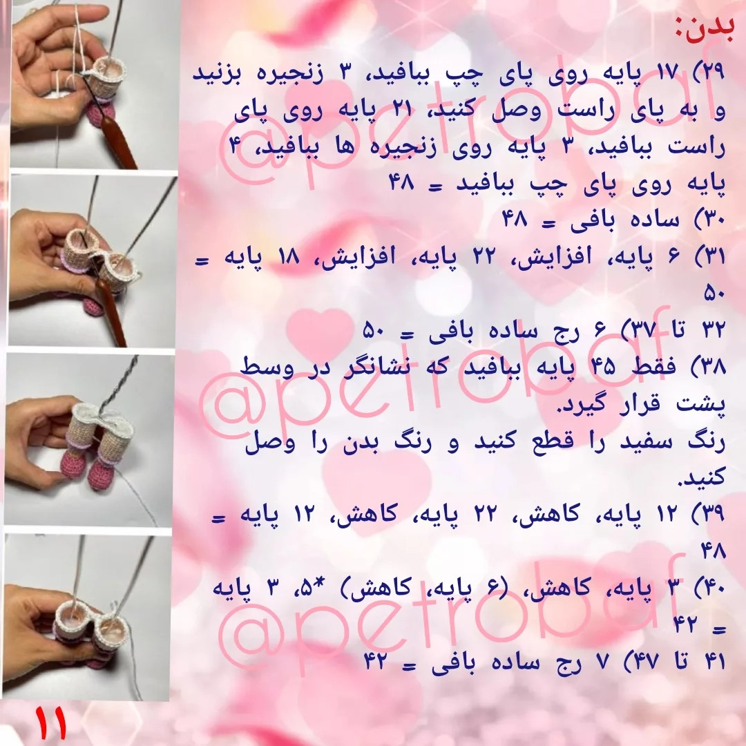 دستور بافت رایگان دختر آنبانی
