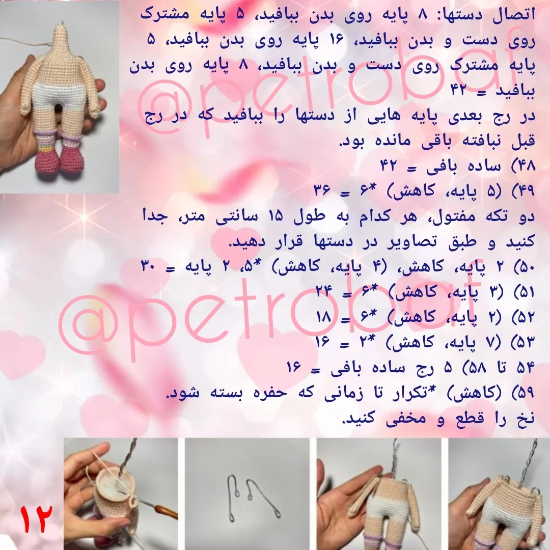 دستور بافت رایگان دختر آنبانی