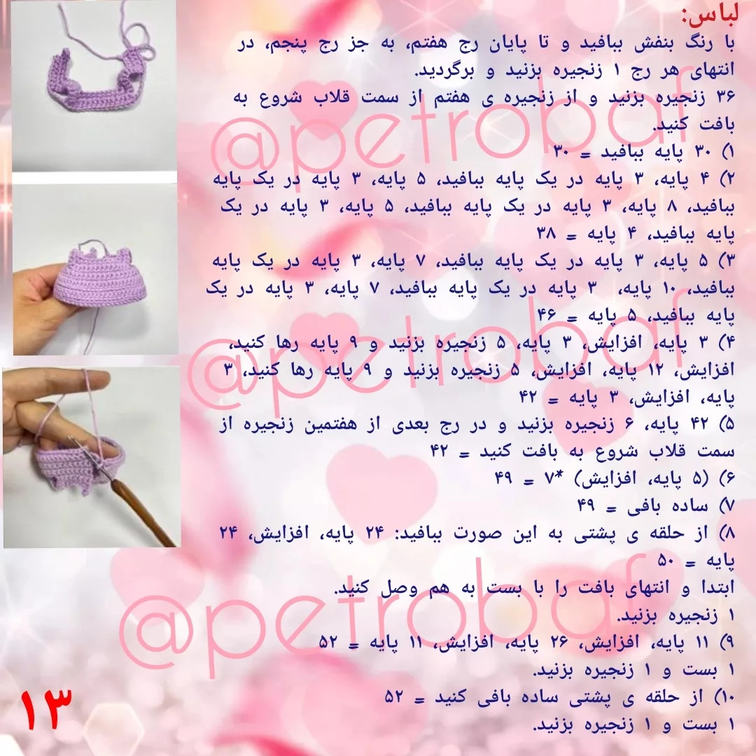 دستور بافت رایگان دختر آنبانی