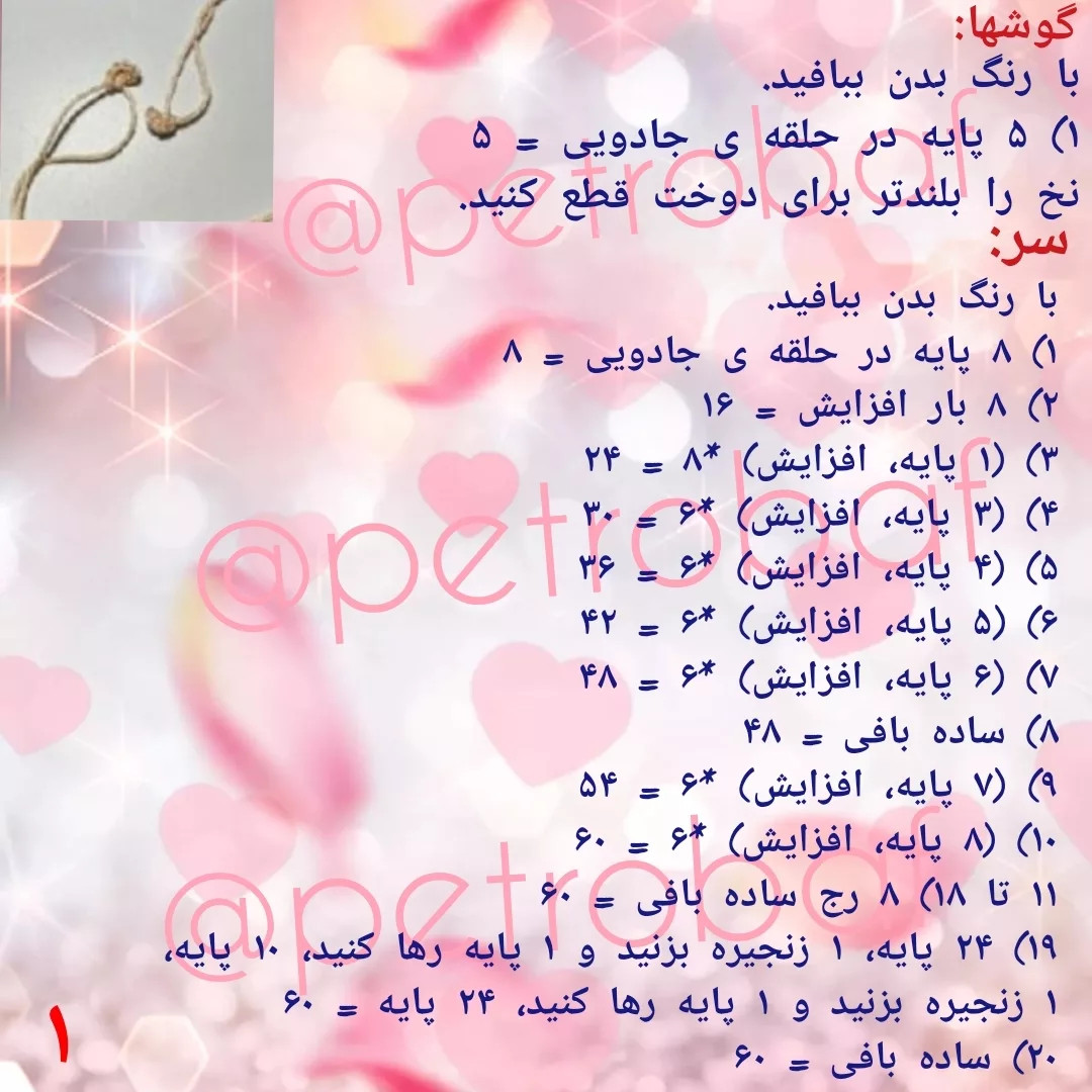 دستور بافت رایگان دختر آنبانی