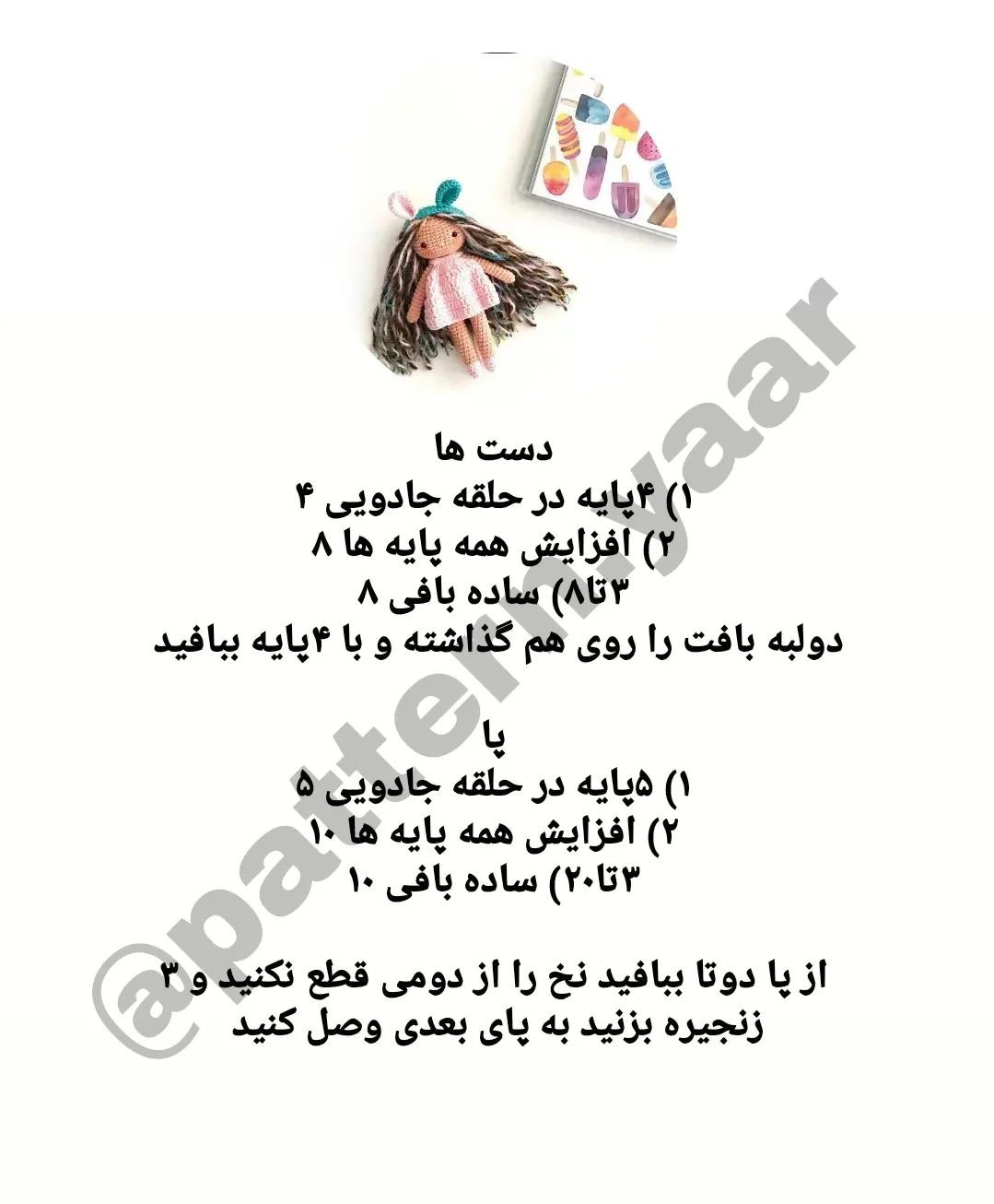دستور بافت رایگان دختر کوچولو