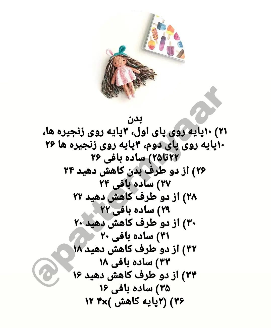 دستور بافت رایگان دختر کوچولو