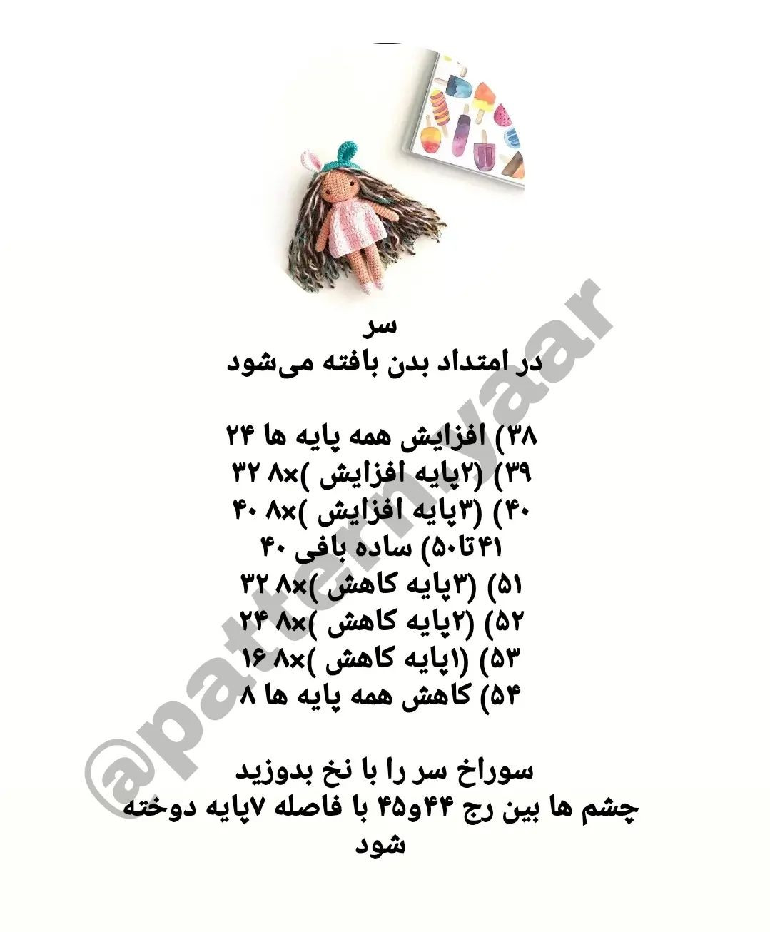 دستور بافت رایگان دختر کوچولو