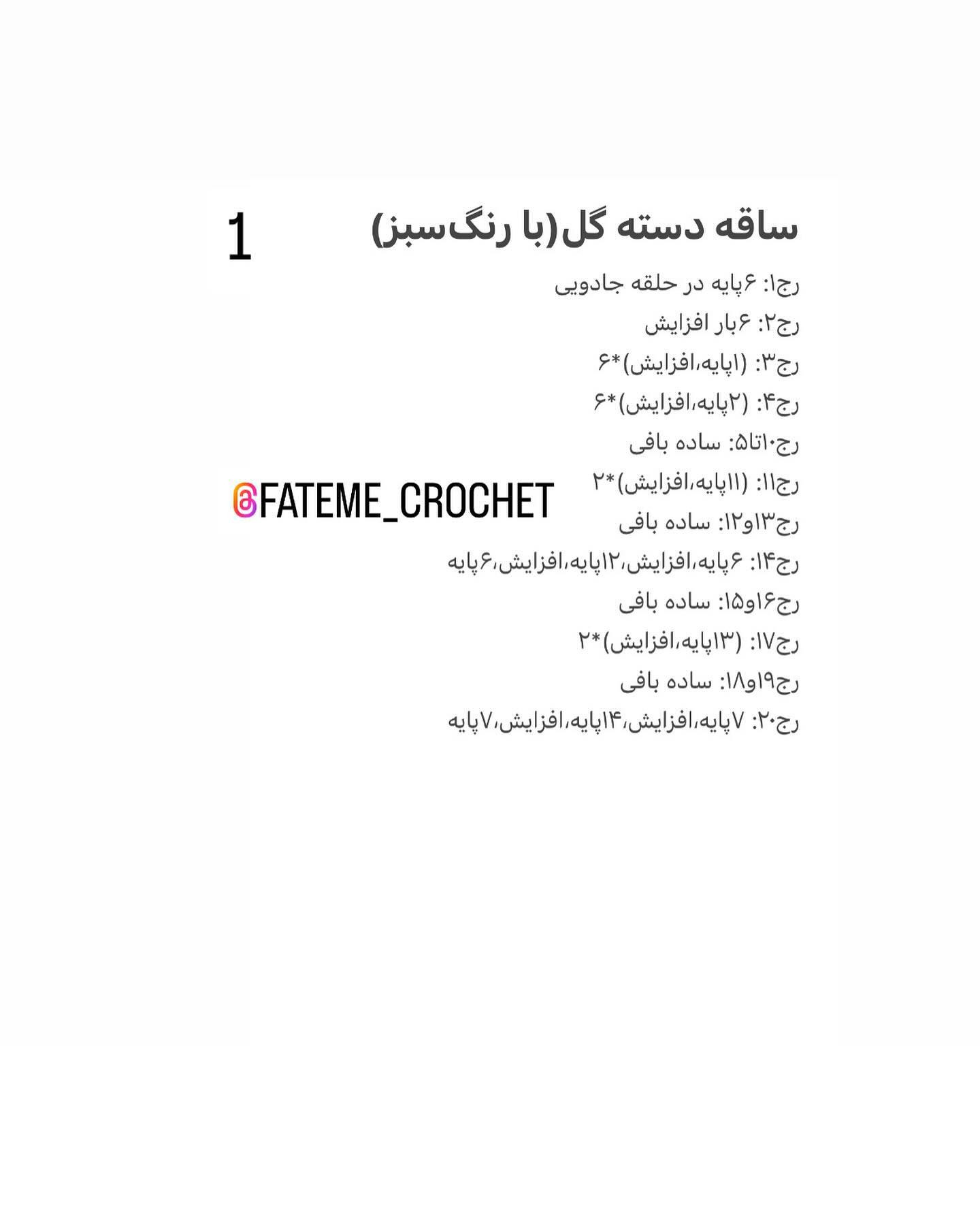 دستور بافت رایگان دسته گل