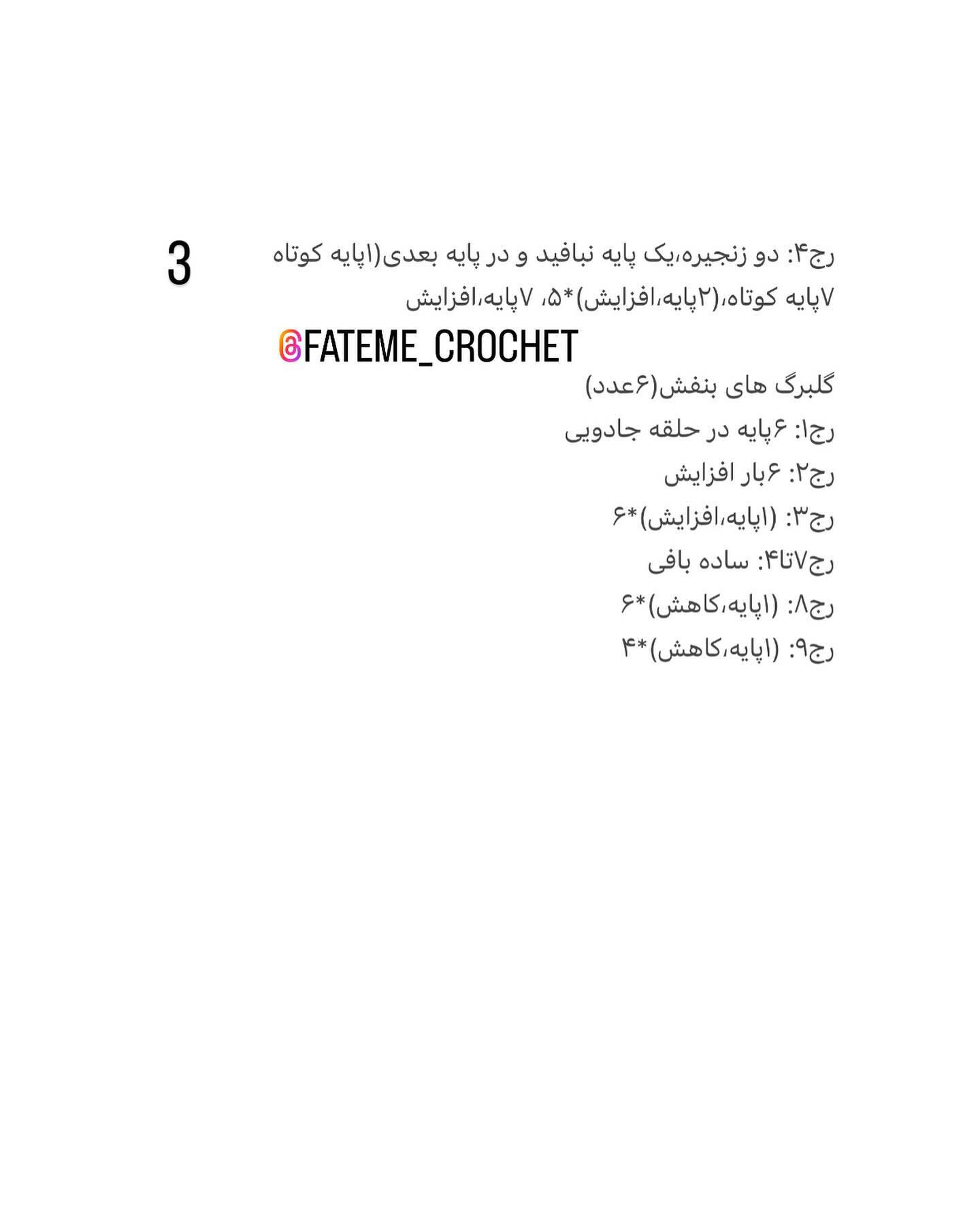دستور بافت رایگان دسته گل