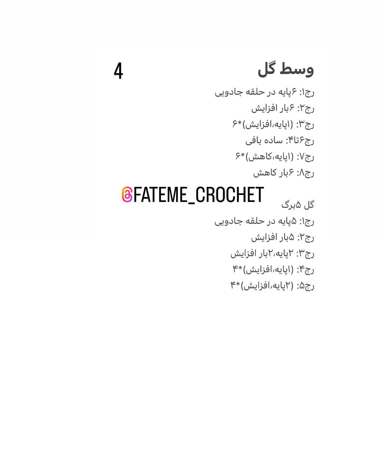 دستور بافت رایگان دسته گل