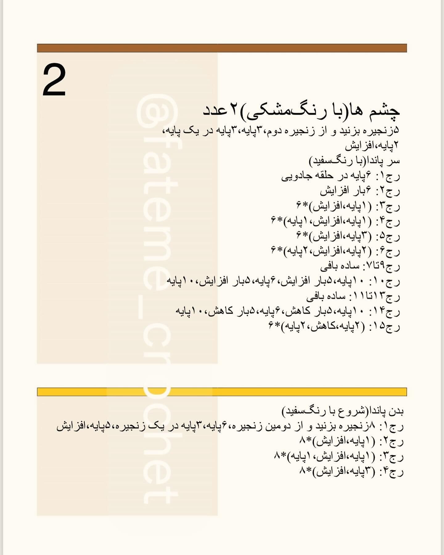 دستور بافت رایگان دسته گل پاندا و بامبو