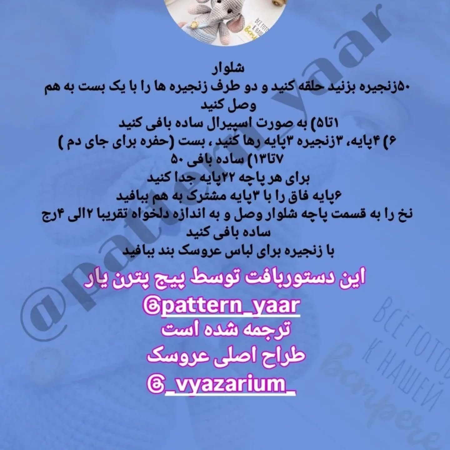 دستور بافت رایگان فیل قلاب‌بافی