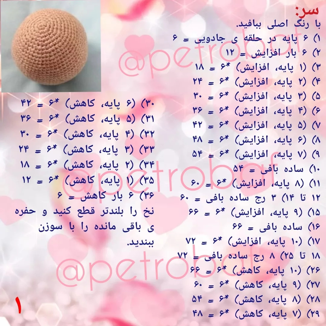 دستور بافت رایگان فیل کوچولو