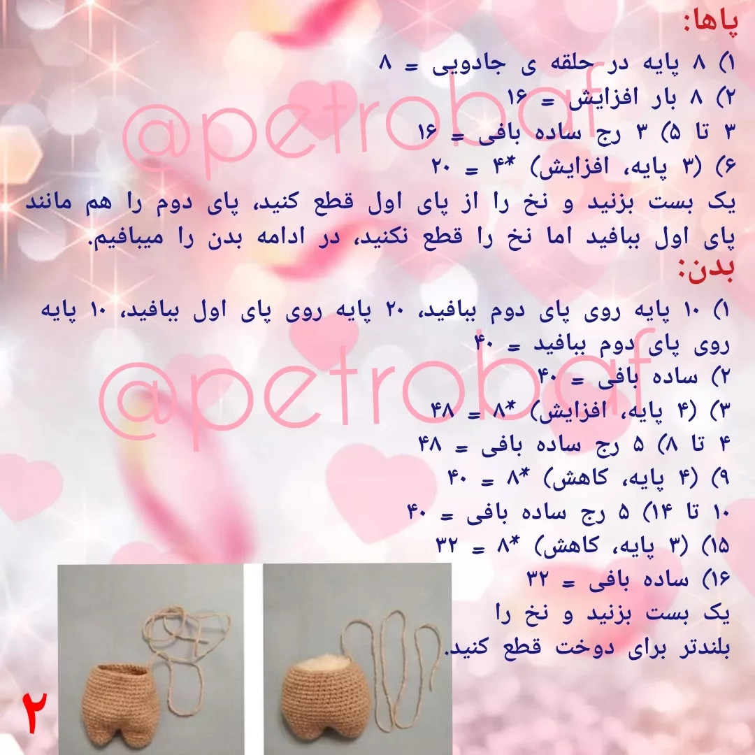 دستور بافت رایگان فیل کوچولو