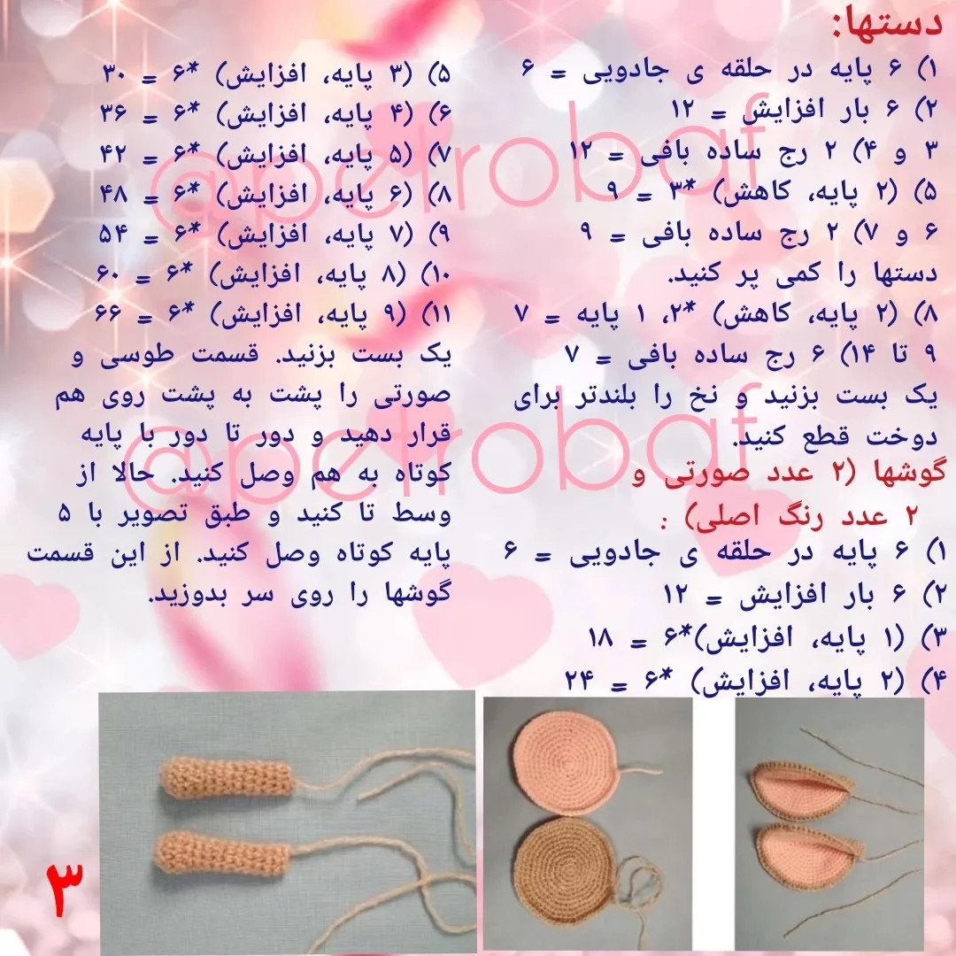 دستور بافت رایگان فیل کوچولو