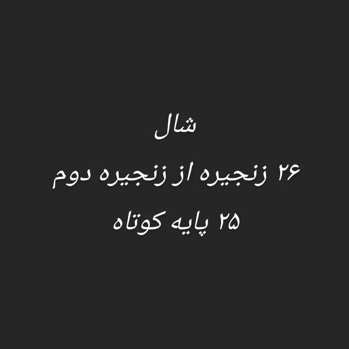 دستور بافت رایگان غاز گردن دراز