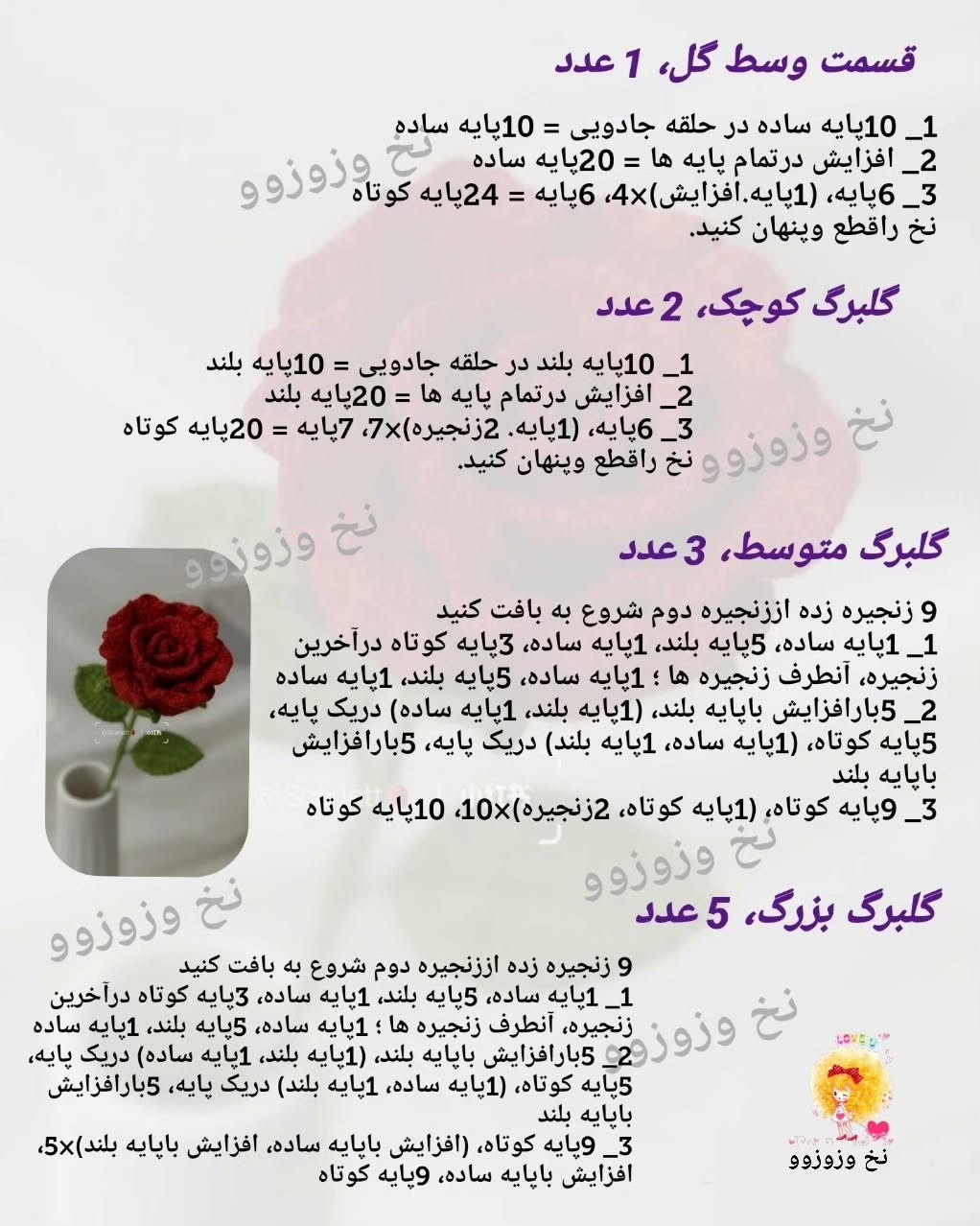 دستور بافت رایگان گل رز